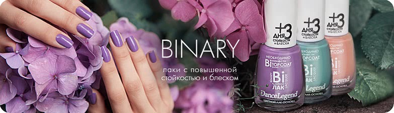 Коллекция "Binary"