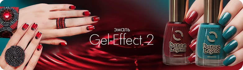 Коллекция "Gel-Effect 2"